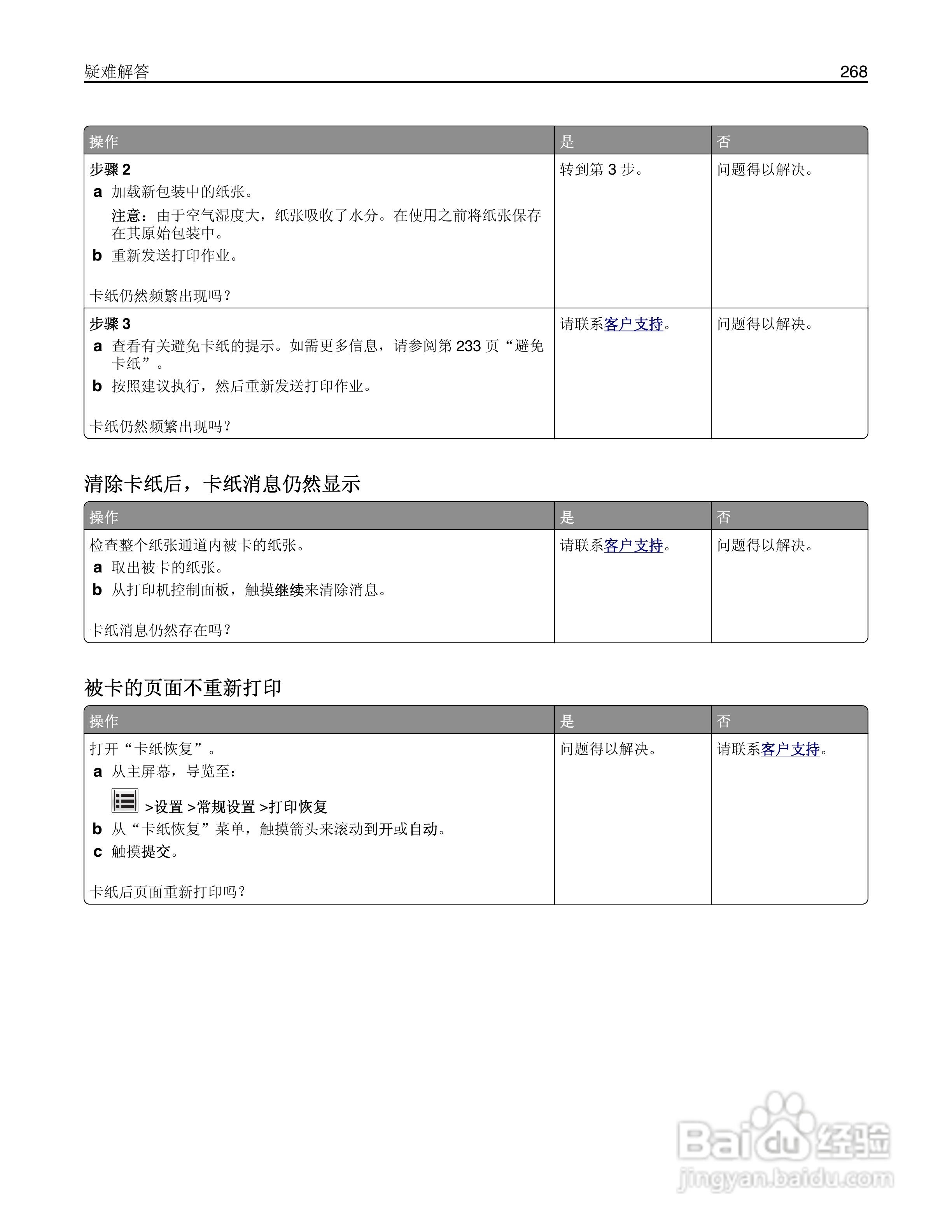利盟Lexmark MX711打印机说明书:[27]