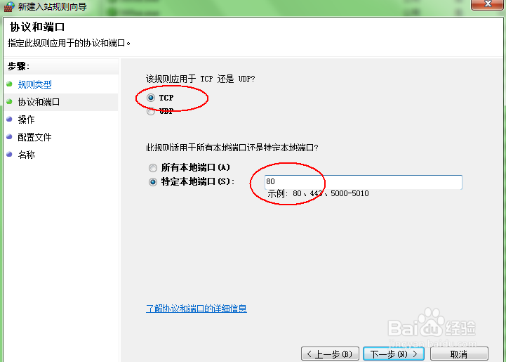 w​i​n​7​如​何​关​闭​对​应​端​口