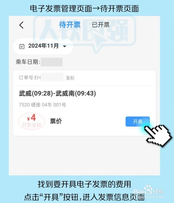 实用：南京开具铁路电子客票发票的餐饮住宿流程