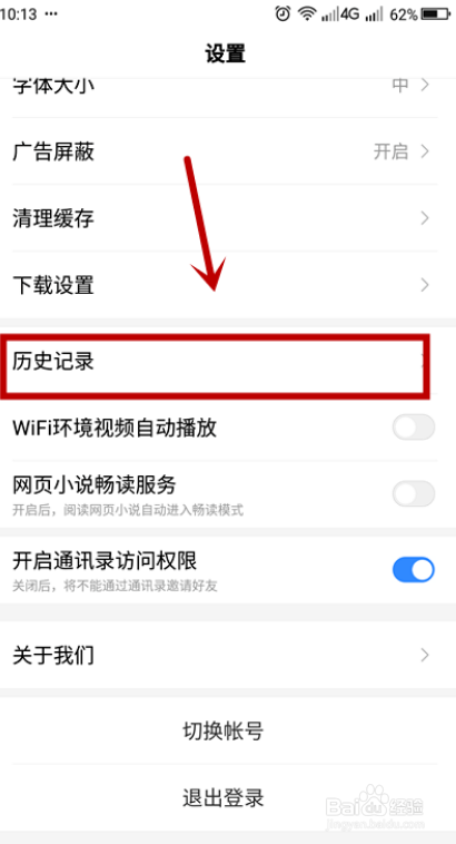 怎么关闭百度手机浏览器搜索记录