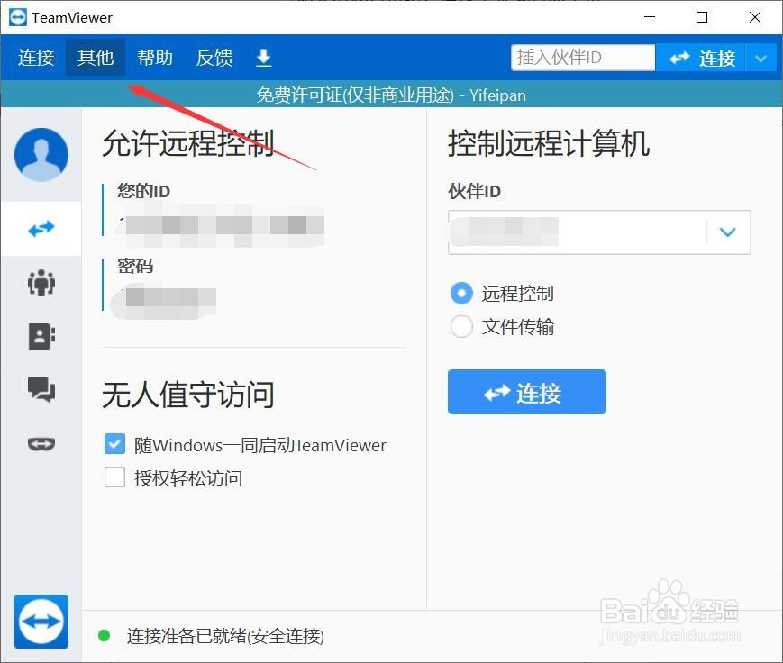 TeamViewer怎样设置暗主题？