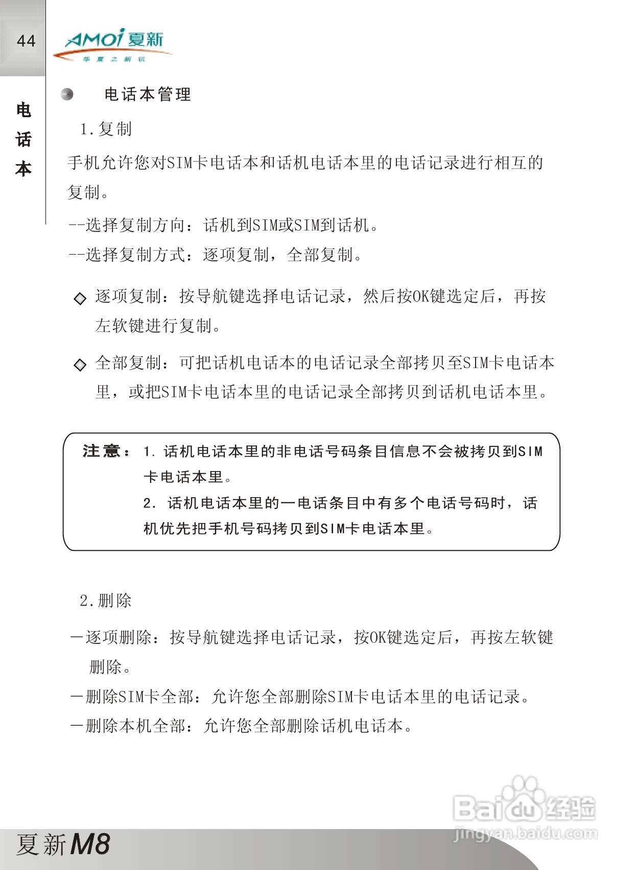 夏新M8手机使用说明书:[5]