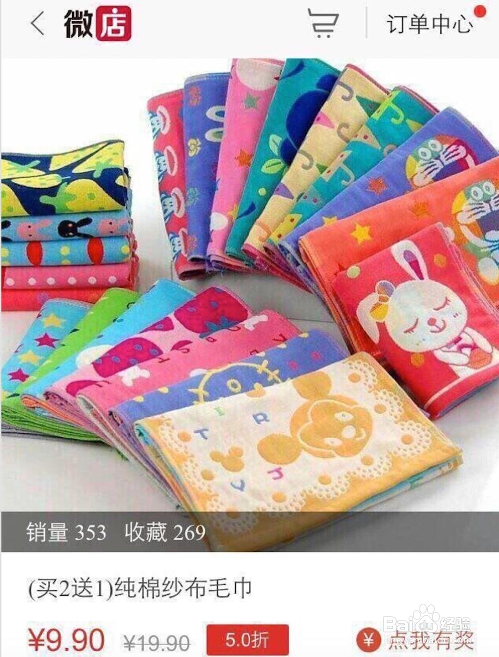 微店开单攻略