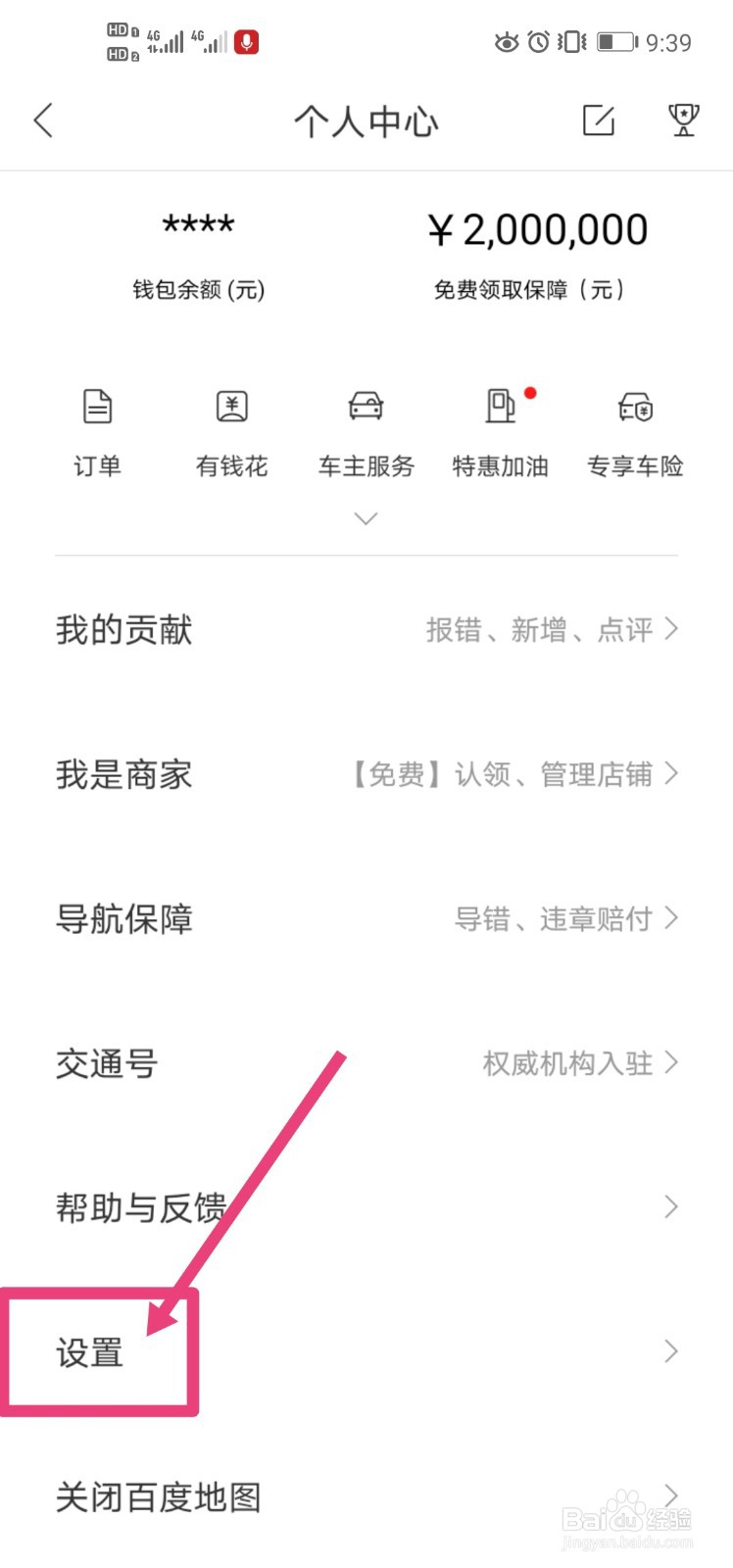 百度地图怎么设置更换导航车标