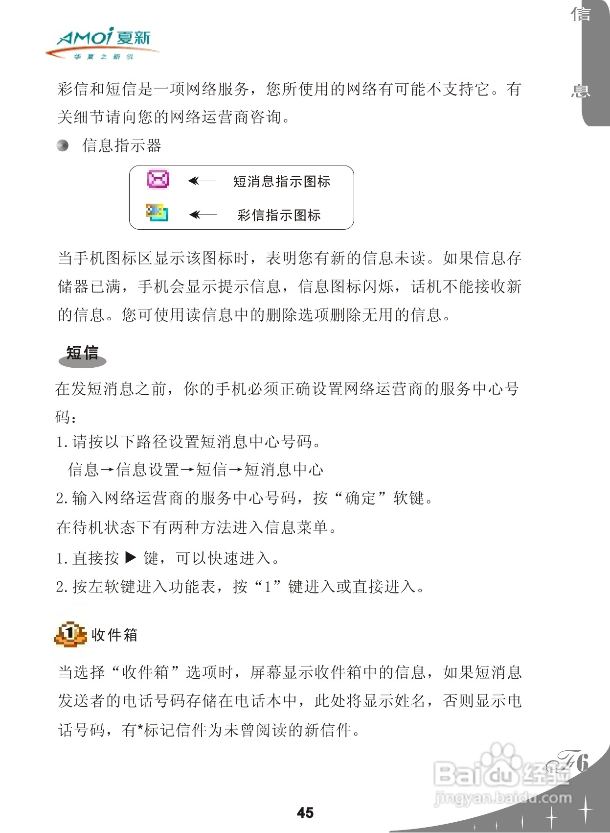 夏新F6手机使用说明书:[5]
