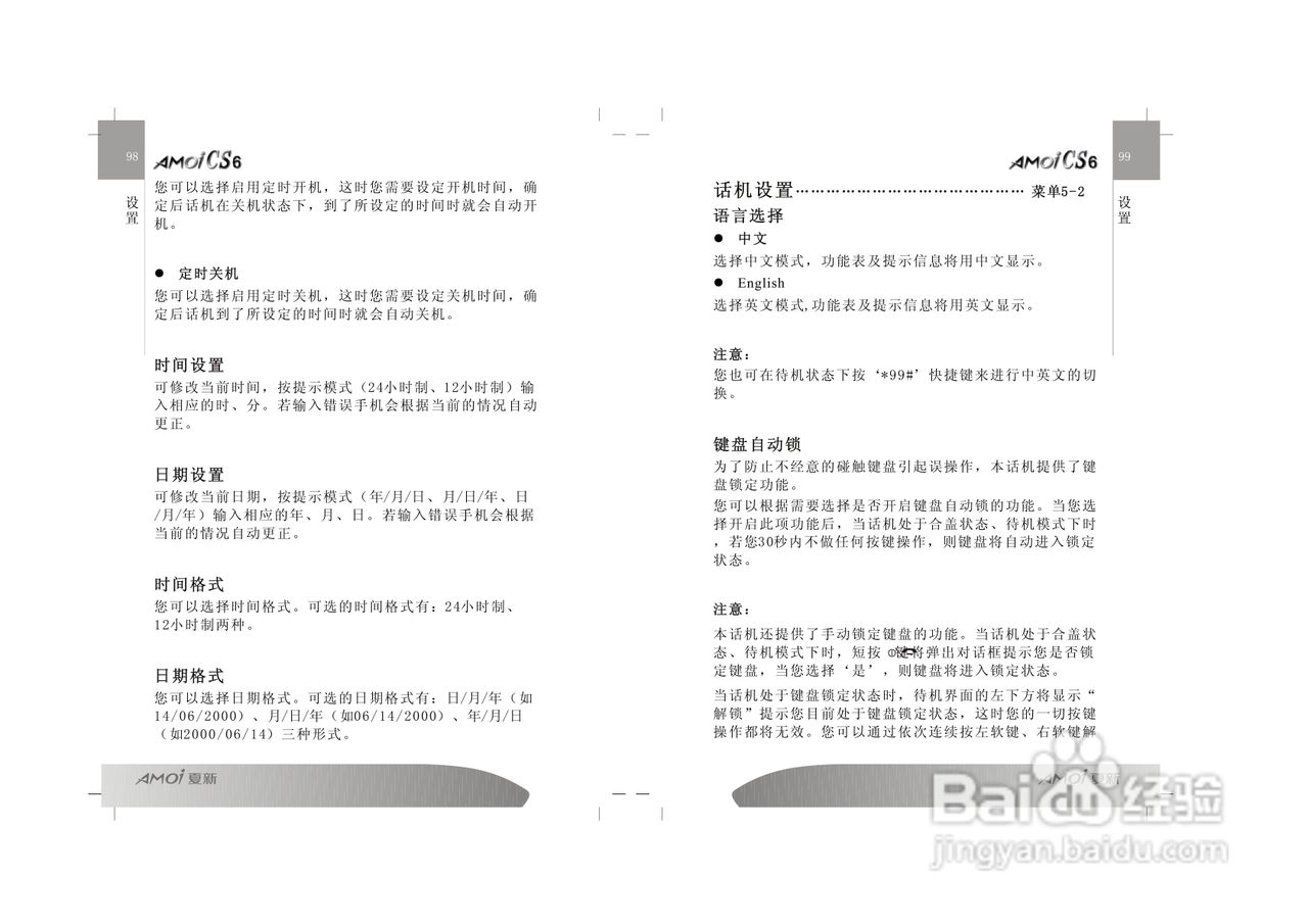 夏新CS6手机使用说明书:[5]