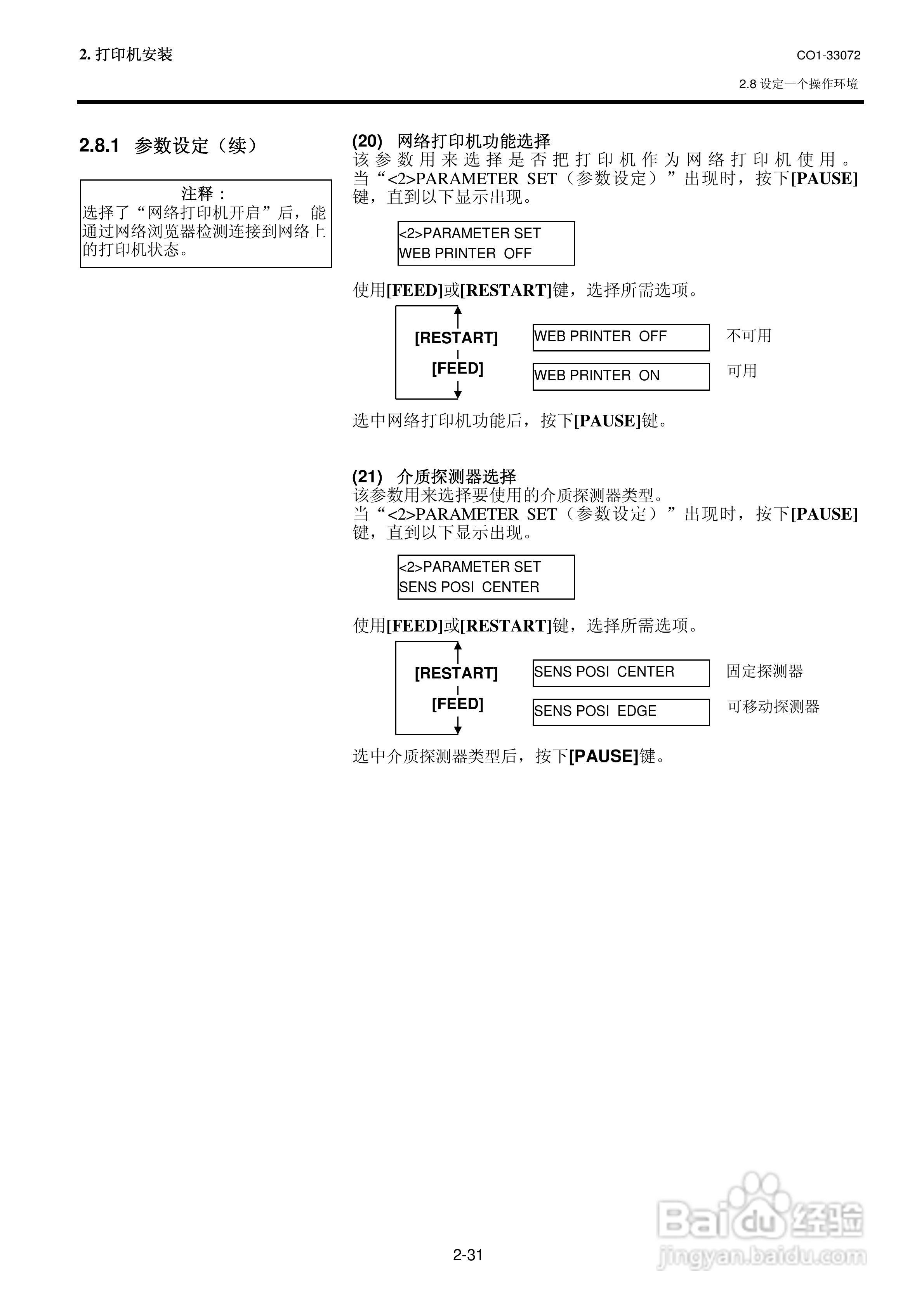 东芝 B-SX8T打印机说明书:[5]