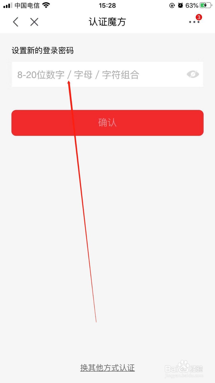 手机版京东商城中我们如何重新设置账号登录密码