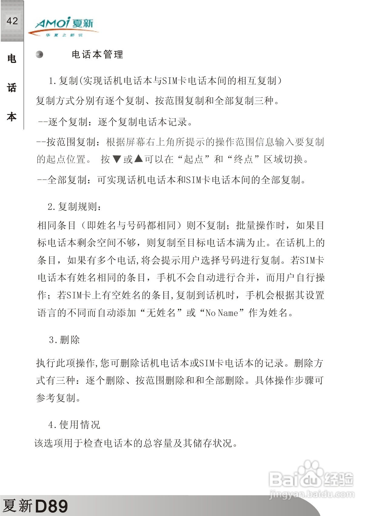 夏新D89手机使用说明书:[5]