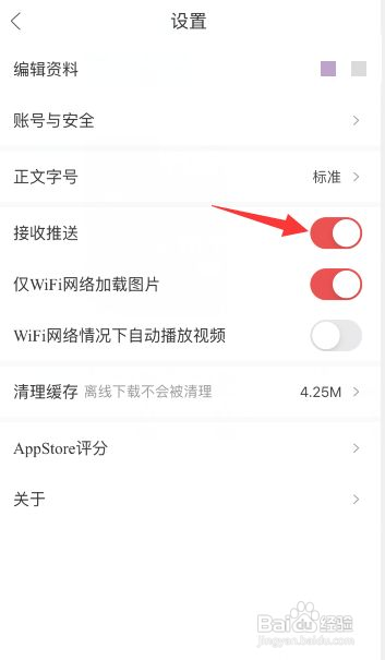 人民日报如何关闭消息推送的功能
