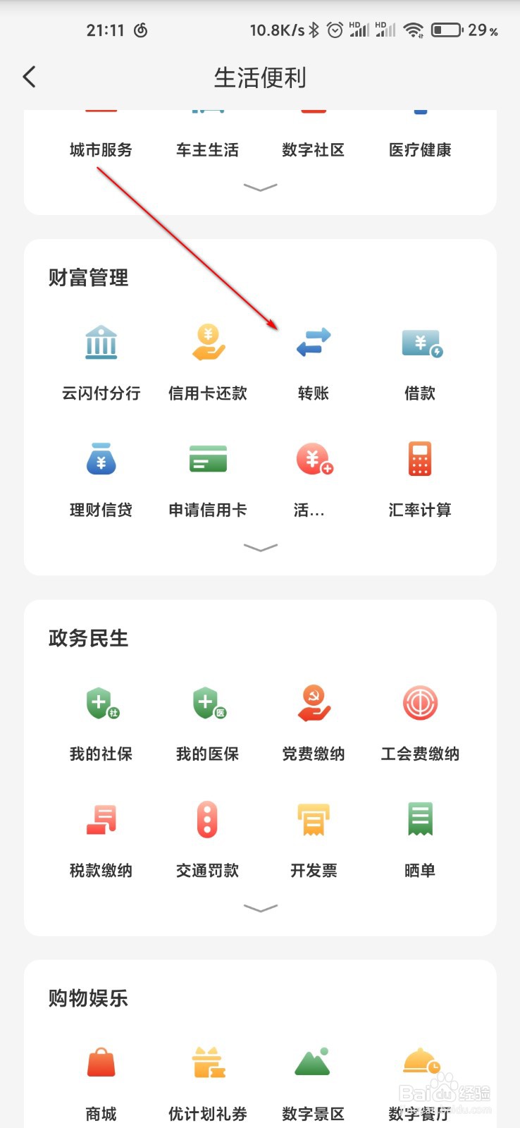 云闪付怎么转账到好友银行卡