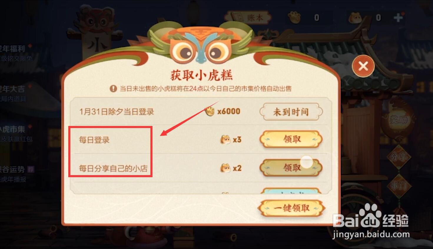 王者荣耀小虎糕获取攻略