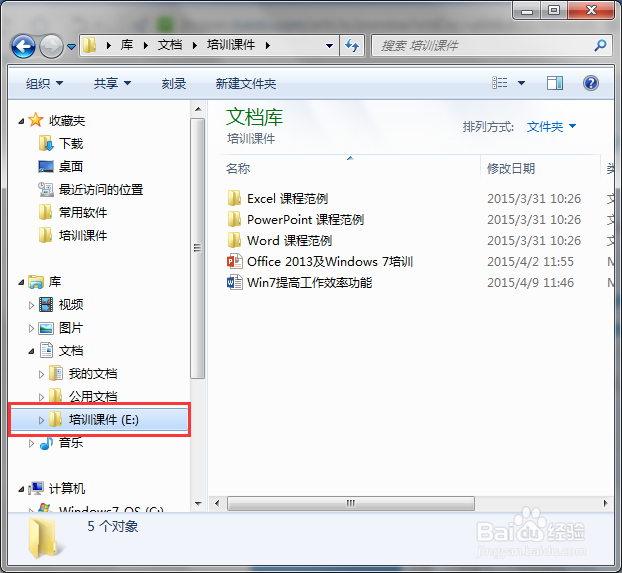 Windows7提高工作效率功能：用