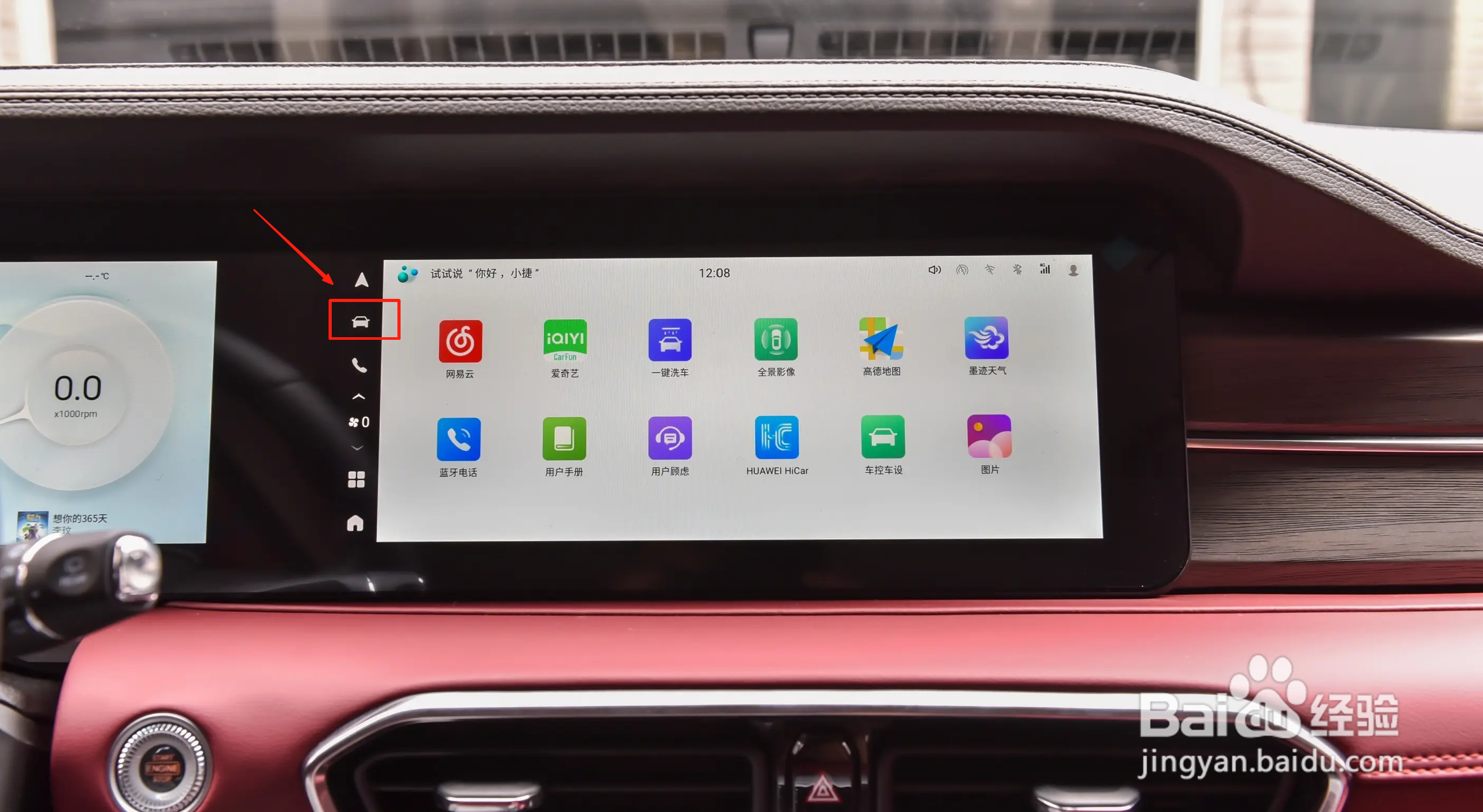 2025款捷途X90 PLUS如何开启感应钥匙功能?