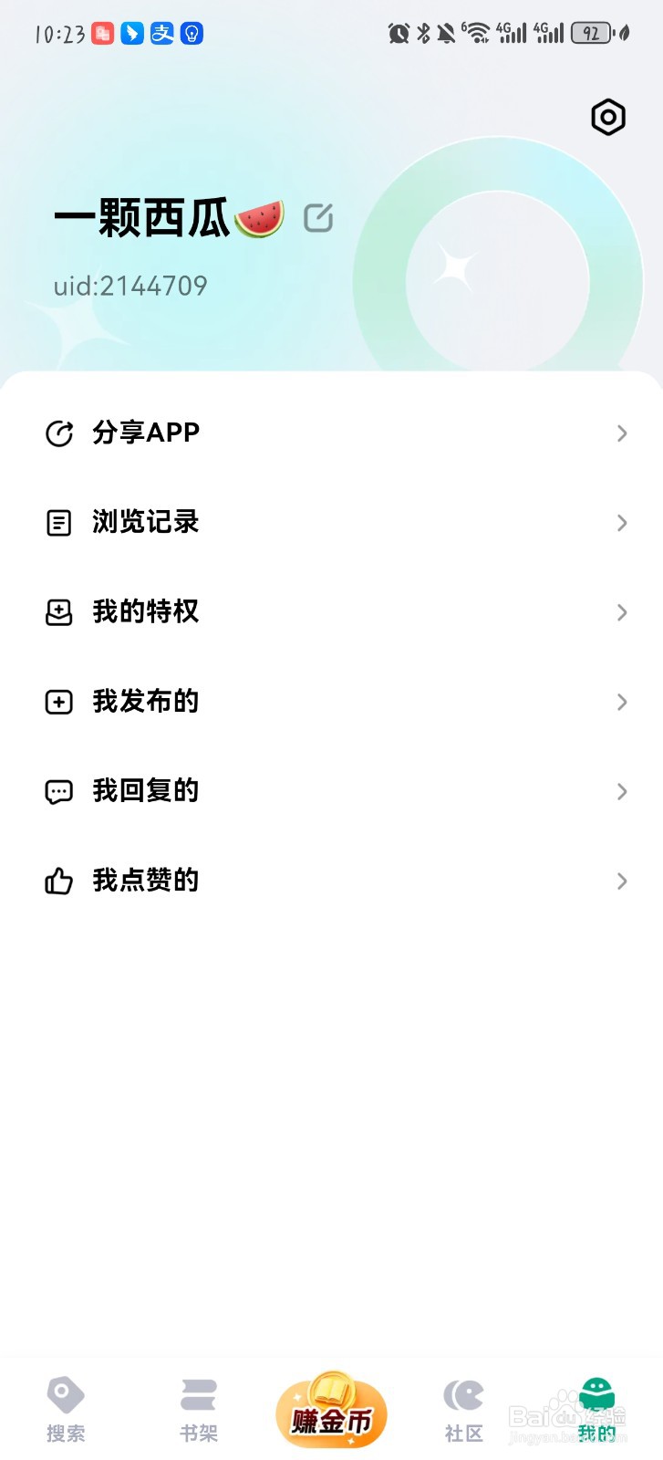 阅坊怎么看我的点赞