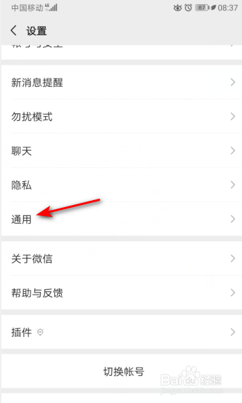 微信怎么设置成English