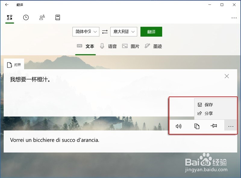 Win10内置的微软翻译有哪些功能，怎么用