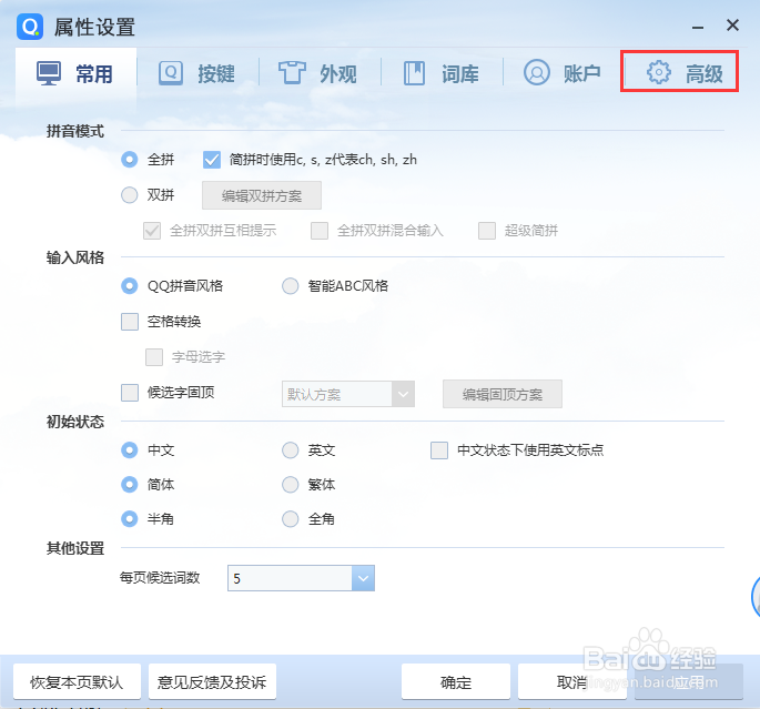 怎么关闭输入法智能组词