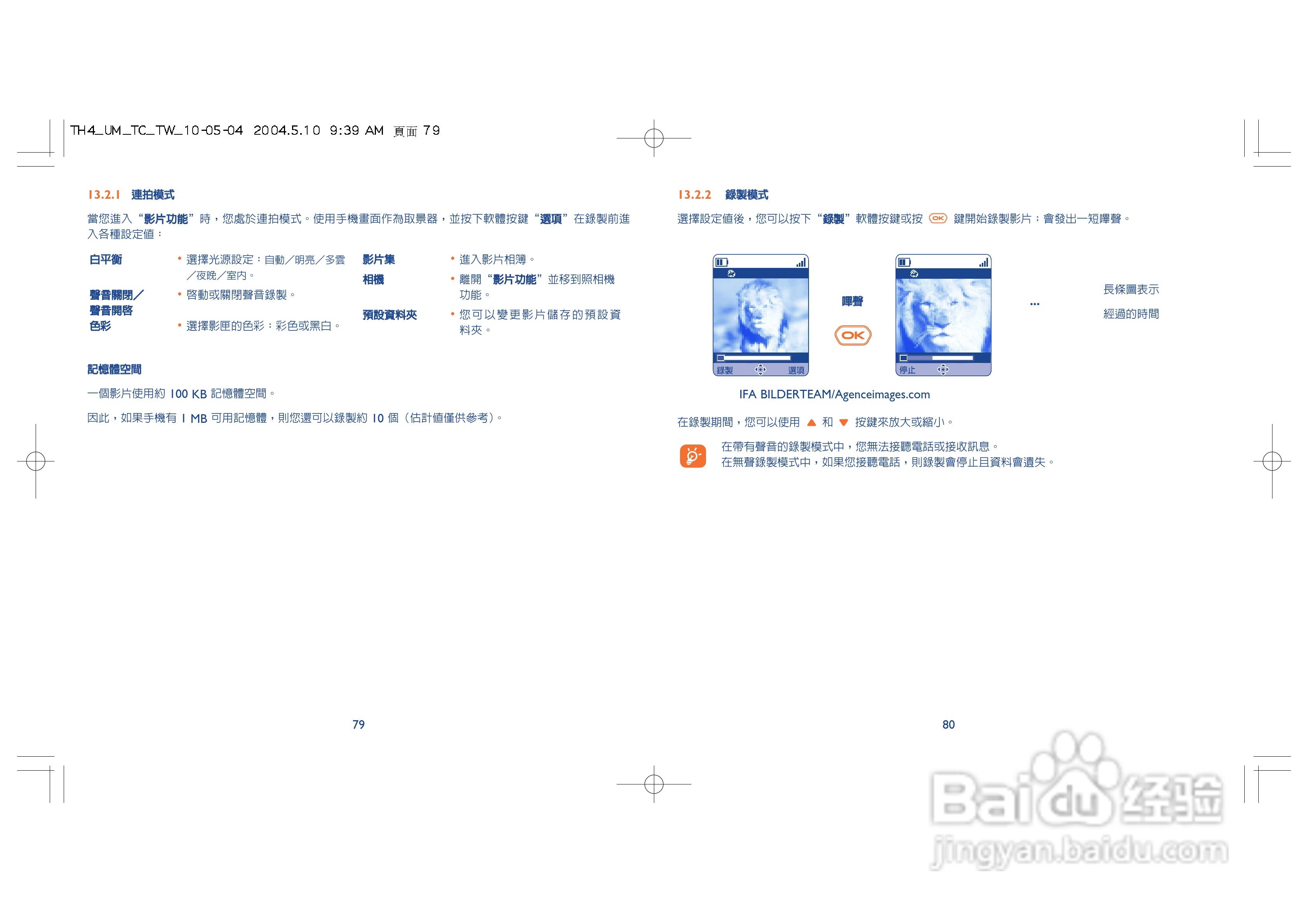 阿尔卡特OT756手机使用说明书:[5]