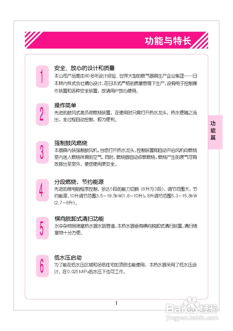 林内热水器JSQ20-D型使用说明:[1]