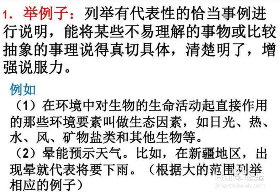 写说明文的方法和技巧