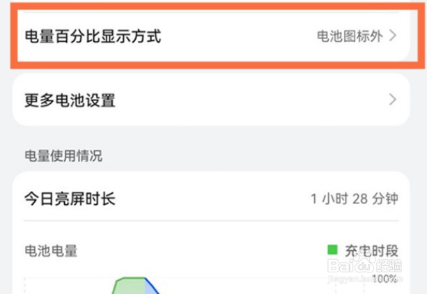 华为nova10pro如何设置电量百分比