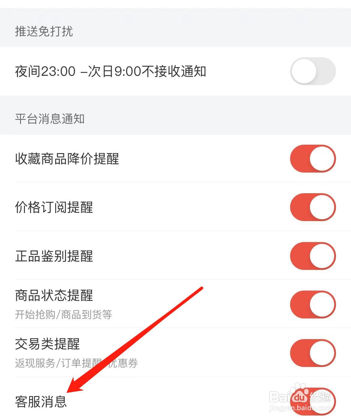 识货怎样设置客服消息