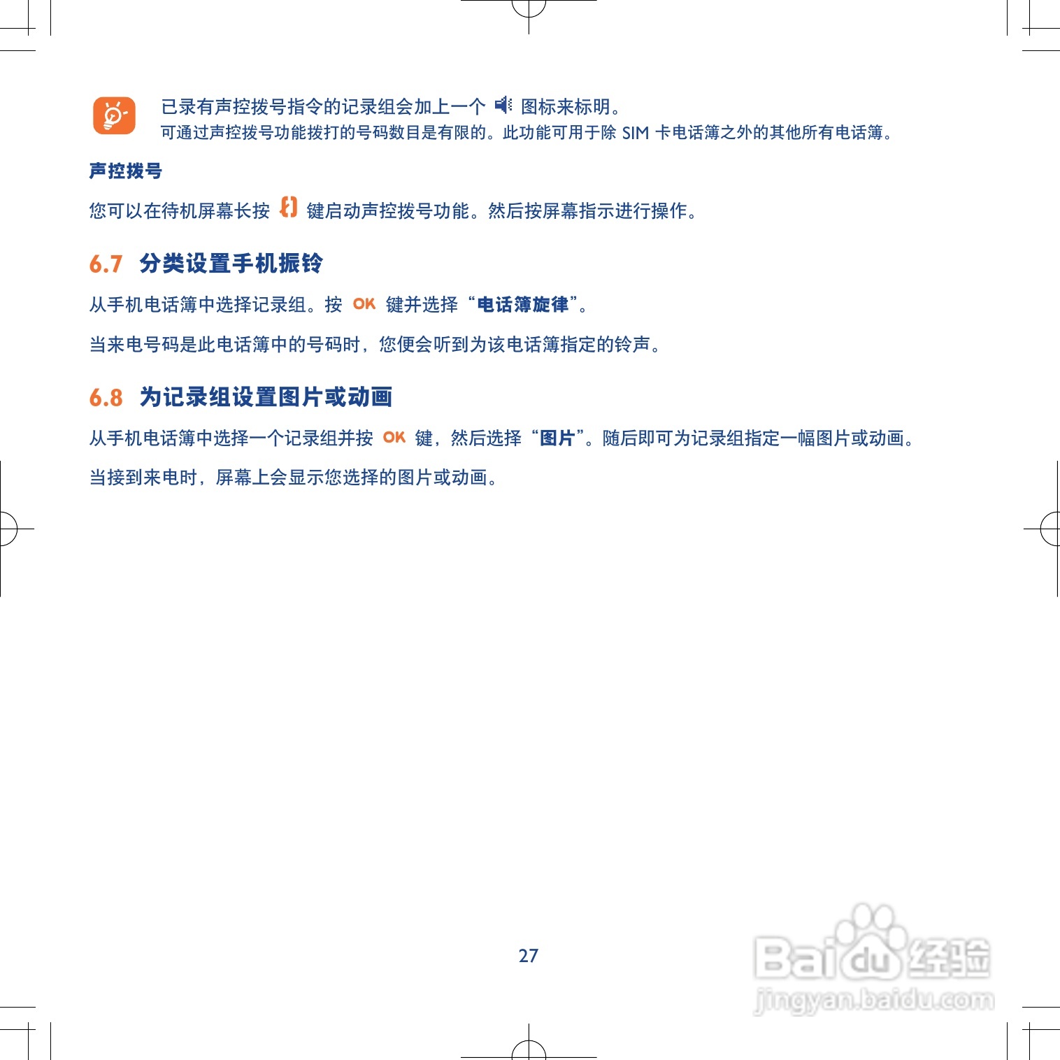 阿尔卡特ot735手机使用说明书:[3]