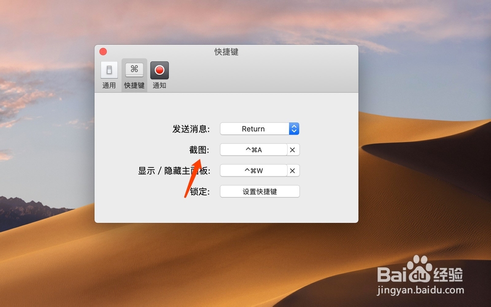 mac苹果电脑微信怎么查看修改截图快捷键