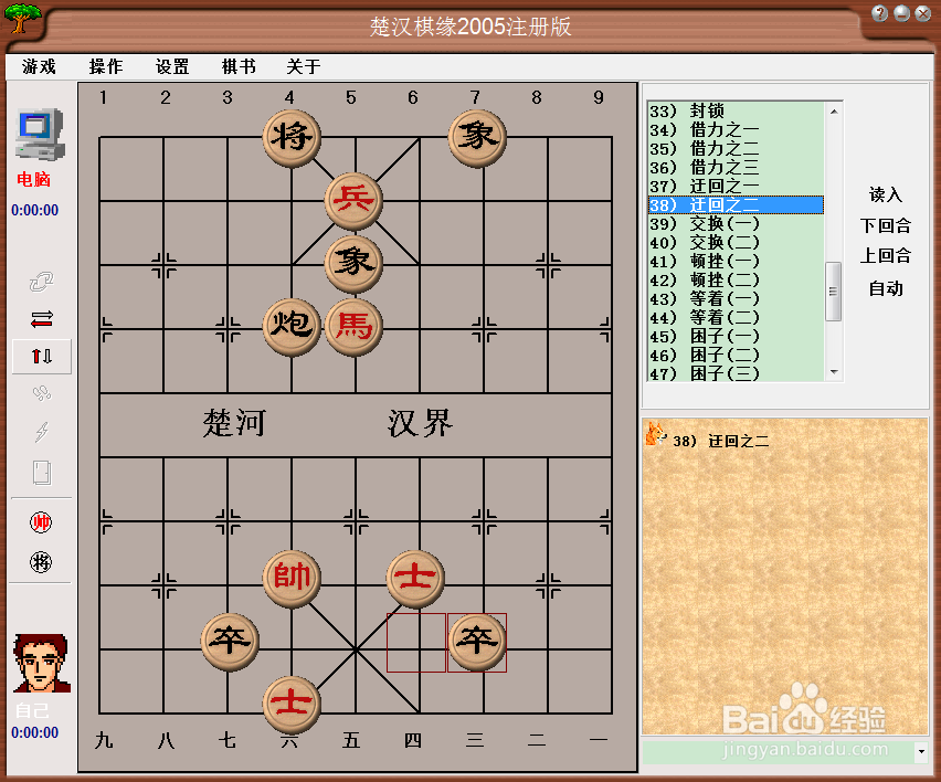 中国象棋基本战术: 迂回之二