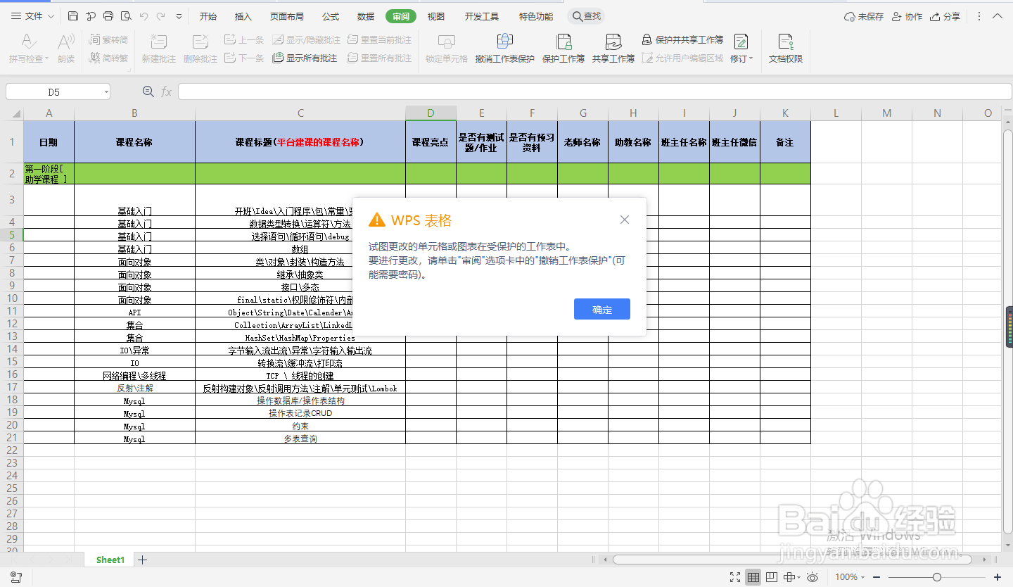 WPS如何保护工作表
