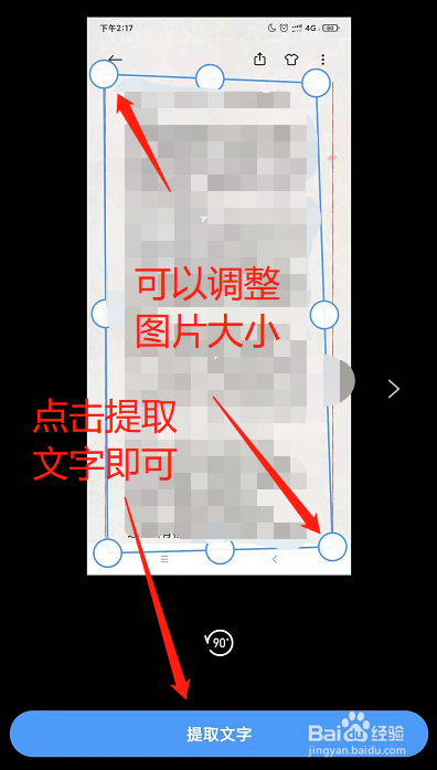 如何通过QQ浏览器APP来提取图片中的文字