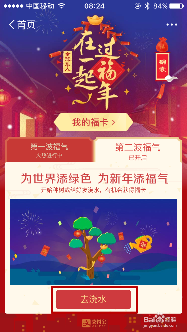 支付宝蚂蚁森林怎么获得福卡