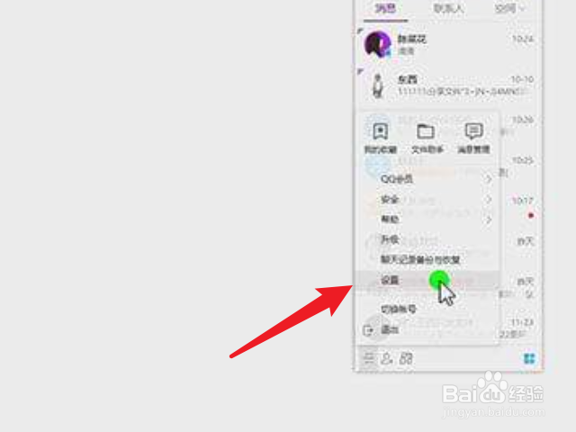 电脑qq聊天记录怎么删除