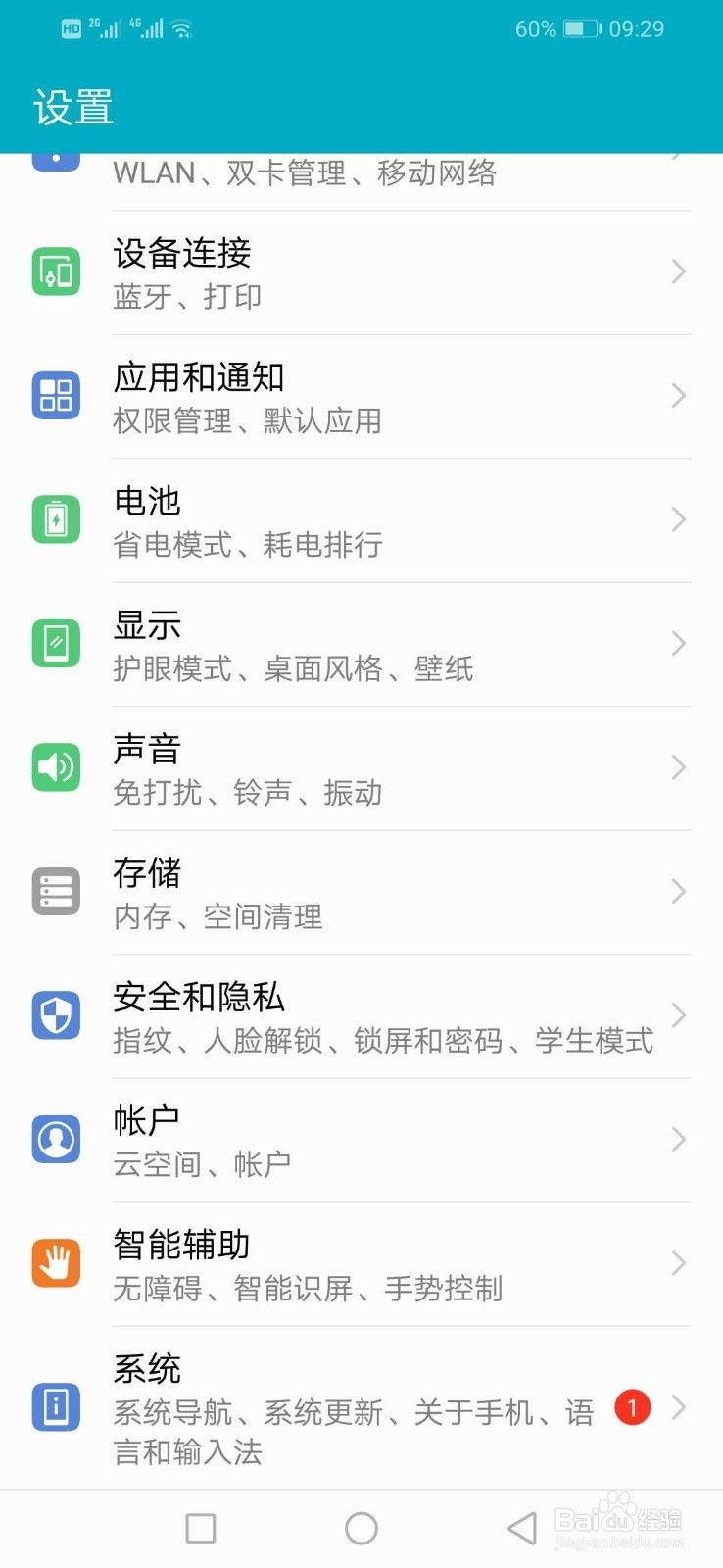 华为手机如何打开悬浮球功能