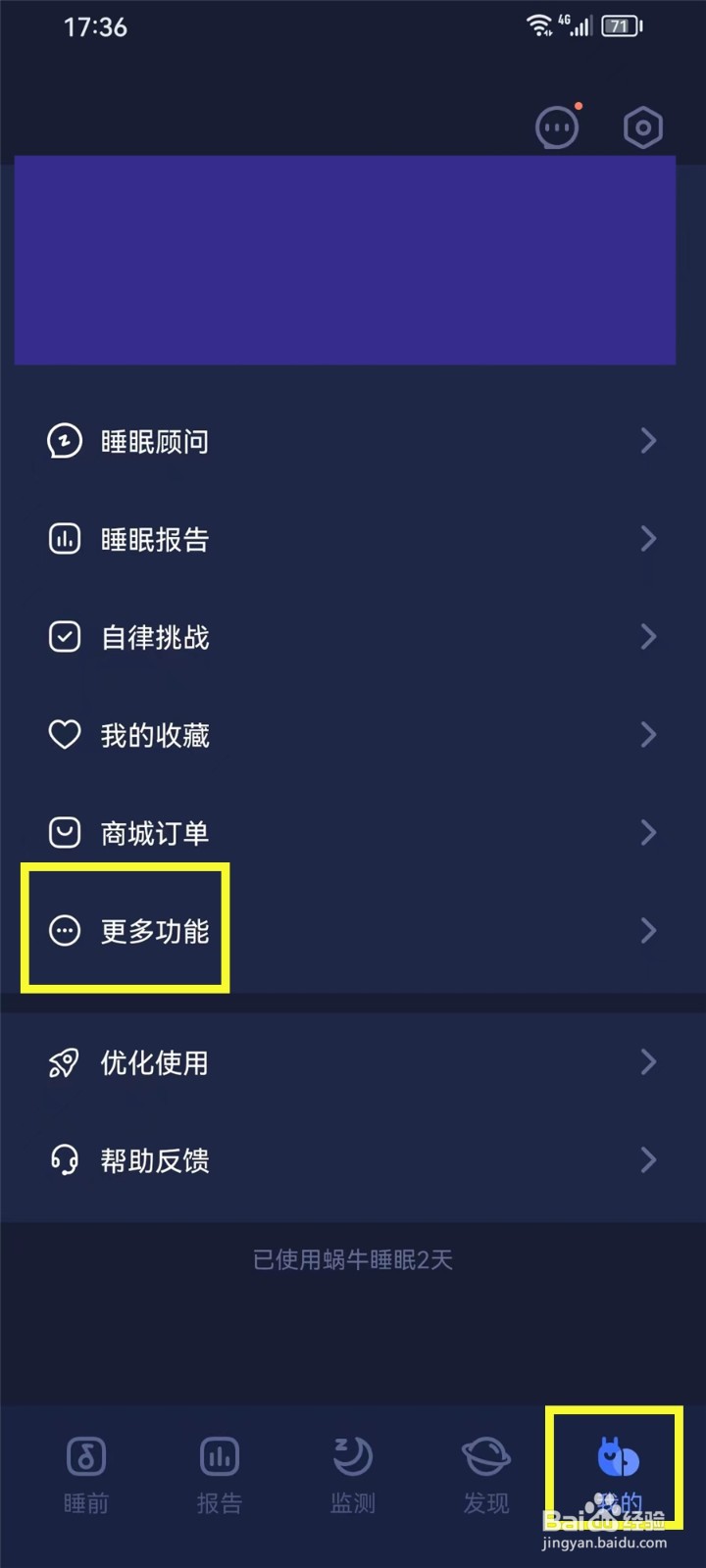 蜗牛睡眠app浏览记录怎么删除