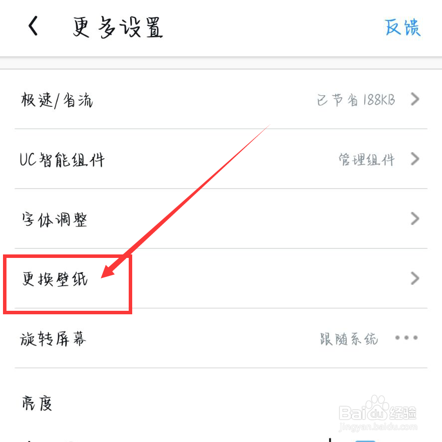 UC浏览器怎么更换壁纸