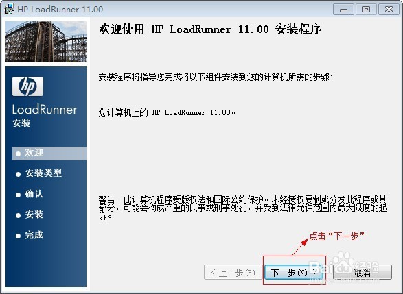 图解Loadrunner安装步骤
