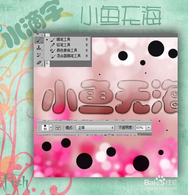 如何用ps制作水滴字