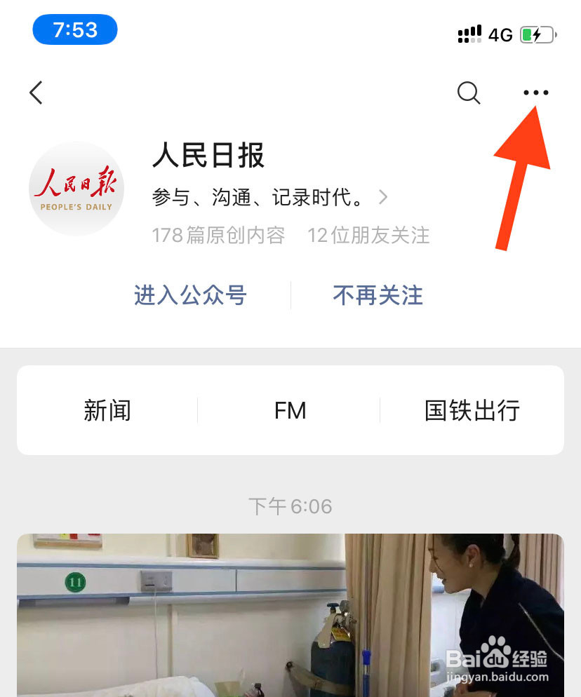 新版微信怎么置顶公众号