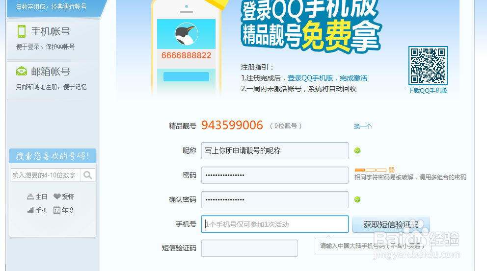 免费申请9位QQ靓号