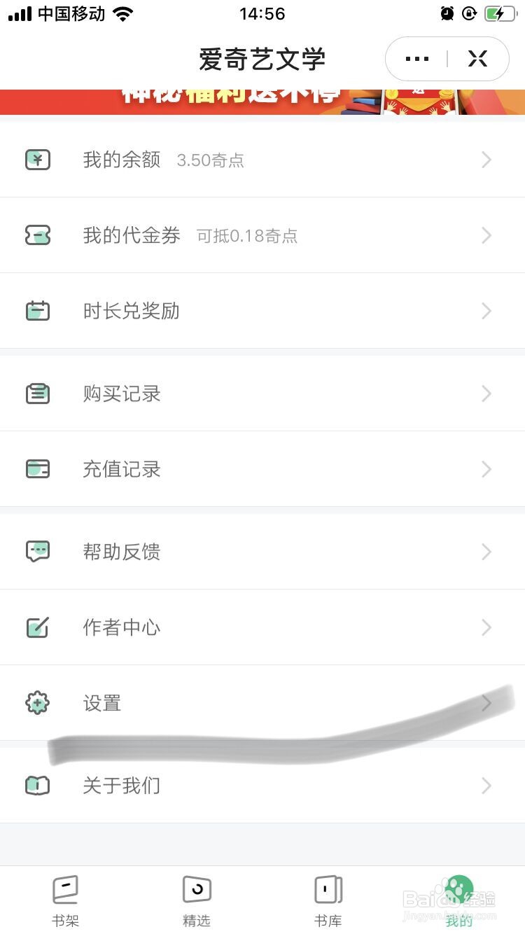 爱奇艺文学如何开启消息推送？