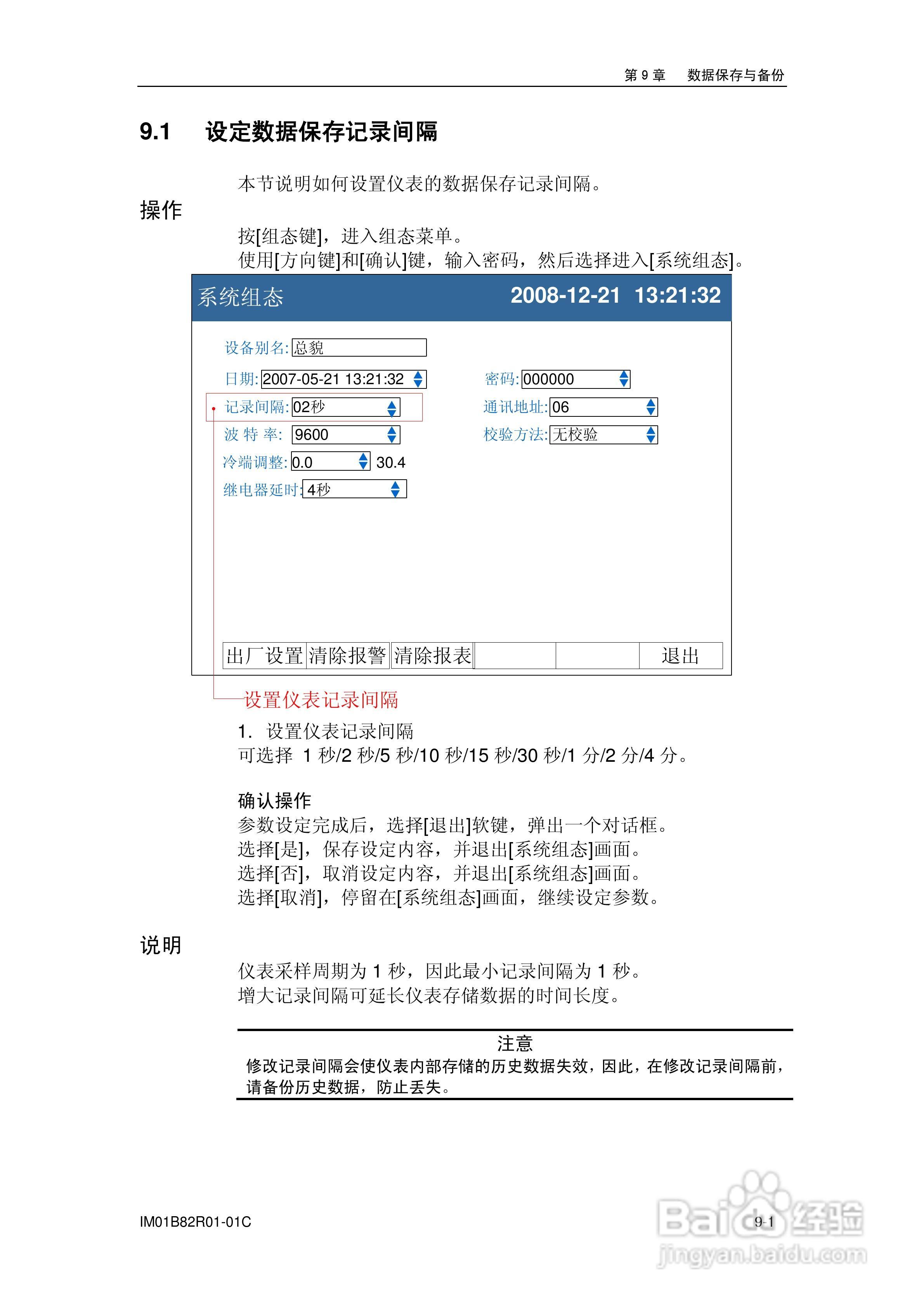 VX8100R记录仪使用说明书:[9]