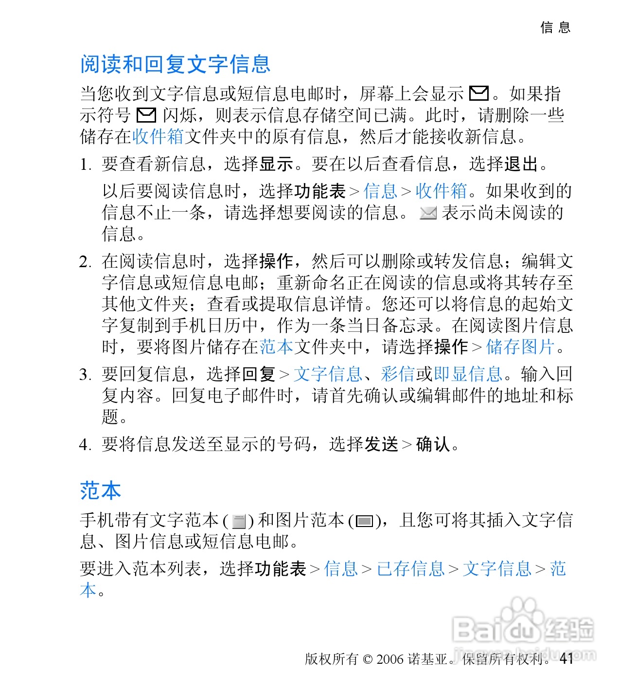 诺基亚6060V手机使用说明书:[5]