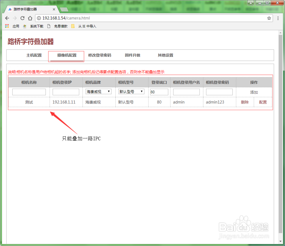 NE高速收费字符叠加器软件配置