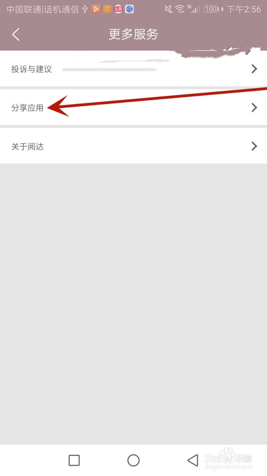 怎么把阅达书城分享给好友