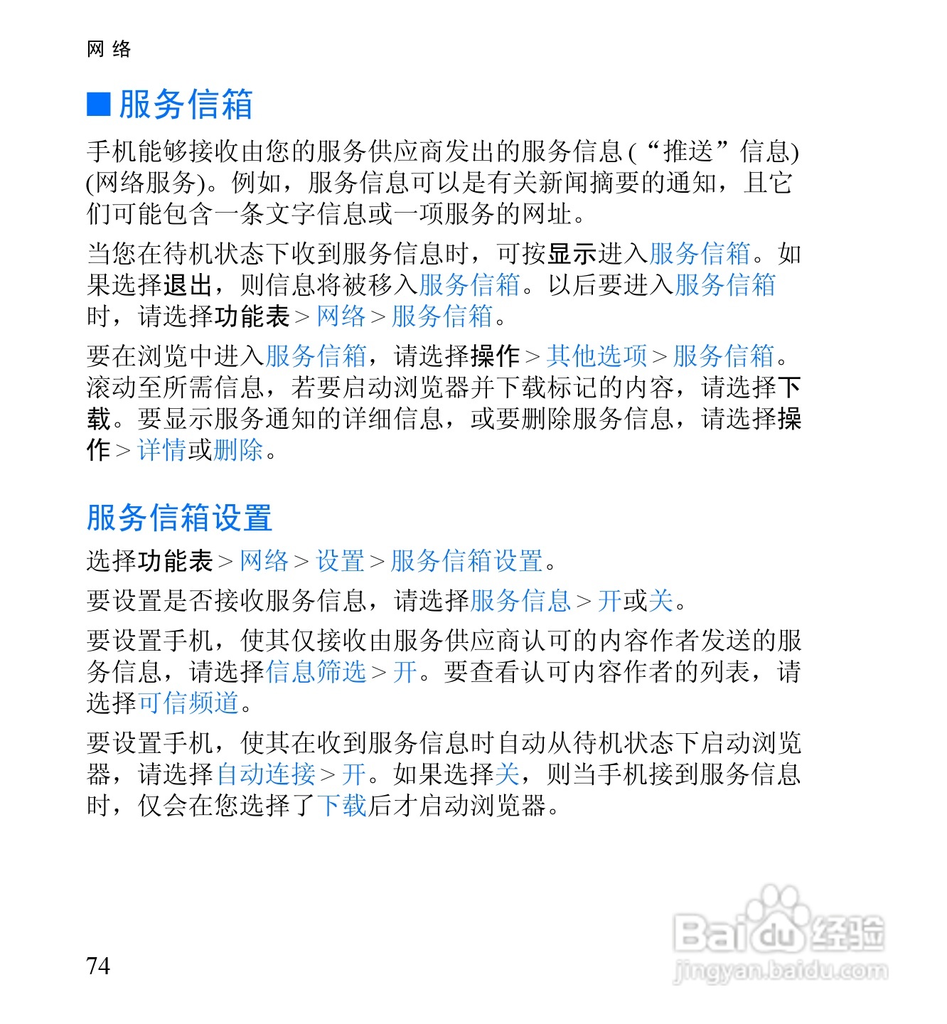 诺基亚6060手机使用说明书:[9]