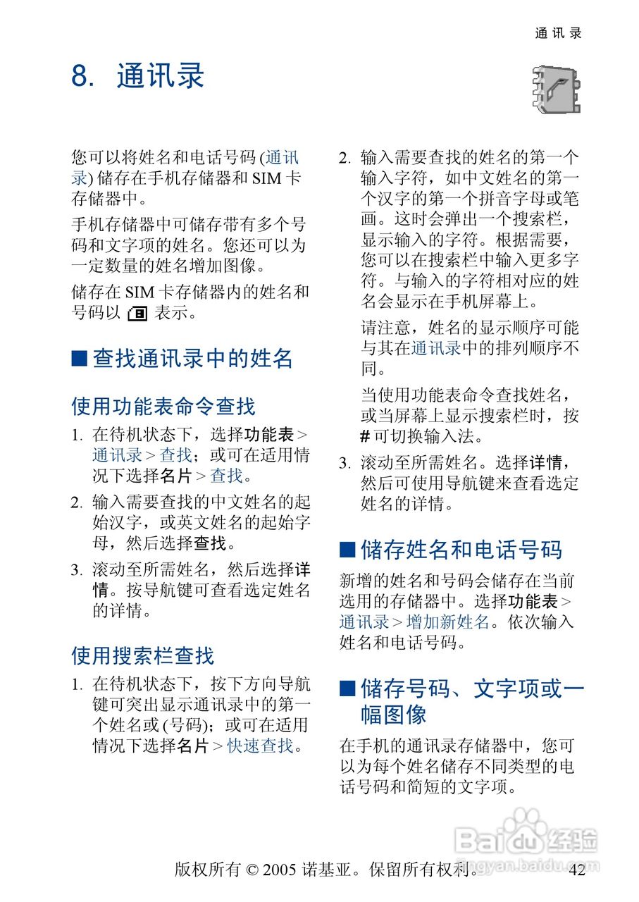诺基亚3220手机使用说明书:[5]