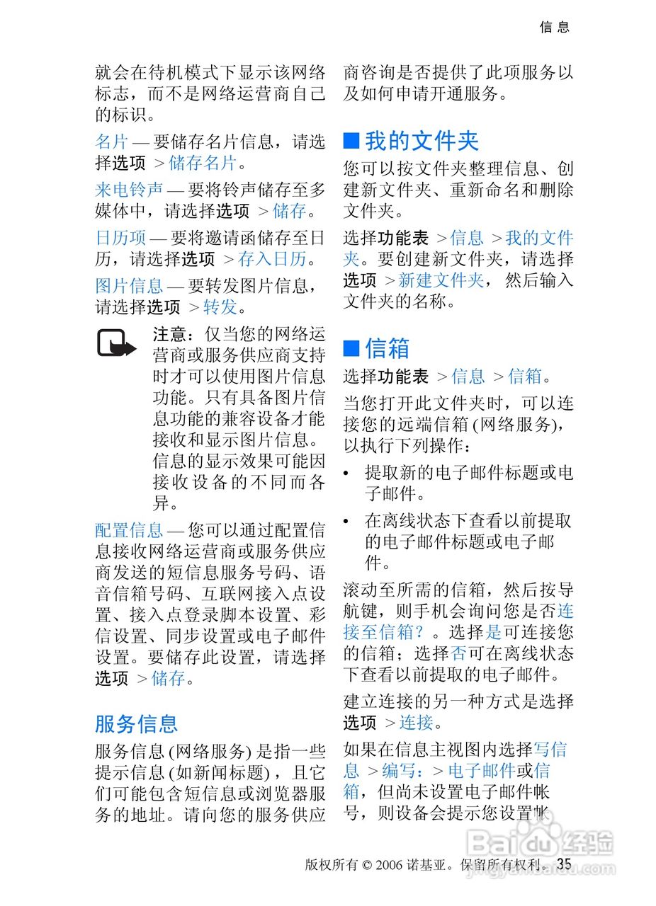 诺基亚3250手机使用说明书:[4]