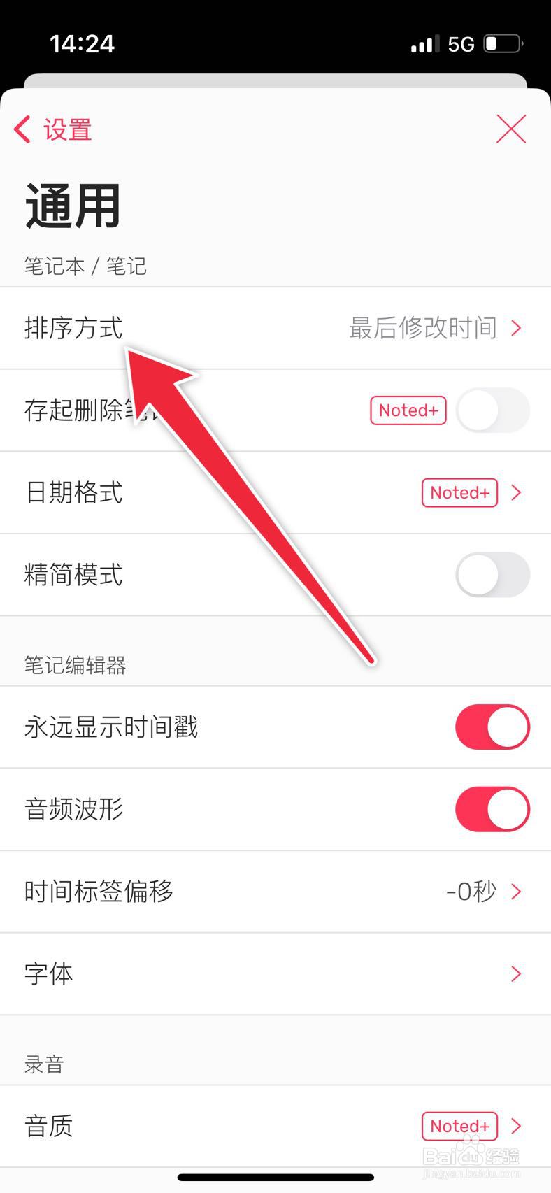 录音笔记在哪里修改笔记本排序方式